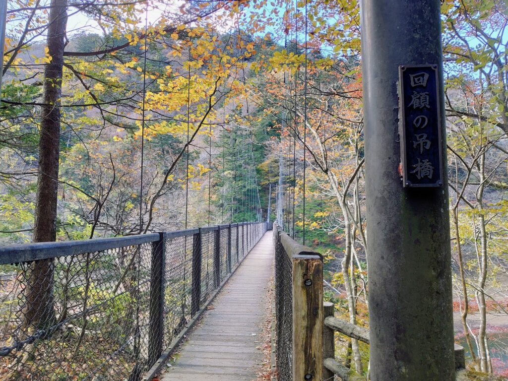 塩原温泉の回顧の吊橋を渡る秋の紅葉散歩道